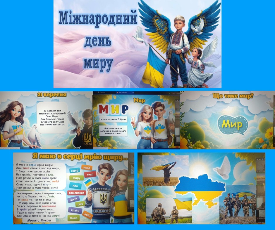 Колаж до Міжнародного дня миру, 21 вересня, на блакитному тлі. Угорі — напис «Міжнародний день миру» та ілюстрація дітей у вишиванках з українським прапором, крилами й білими голубами. Нижче розміщено слайди про мир, вірш «Я маю в серці мрію щиру…», синьо-жовту карту України та фотографії людей з українськими прапорами й військових.